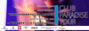 Club Paradise tour (дискотека)