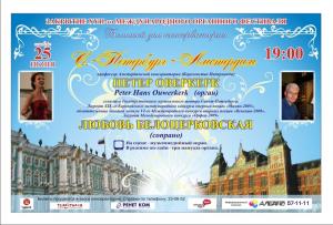 Cанкт-Петербург - Амстердам: заключительный концерт XYII Международного органного фестиваля (концерт)
