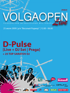Global Event "VOLGAOPEN (4-й Поволжский Музыкальный Фестиваль) (дискотека)