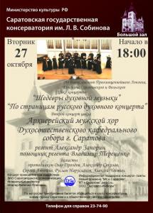 Шедевры духовной музыки (концерт)