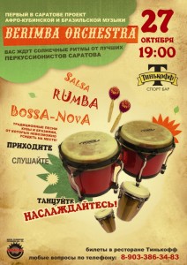 Berimba Orchestra (концерт)