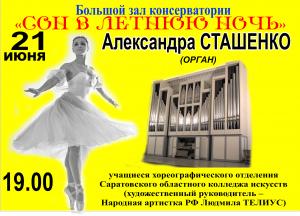 Закрытие органного фестиваля (концерт)
