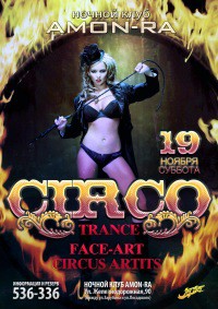 CIRCO trance-party (дискотека)
