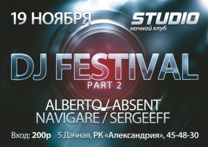 DJ Festival 2011 (дискотека)