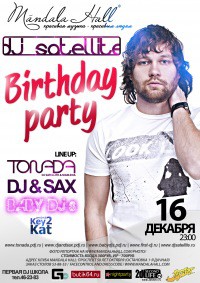 Birthday Party DJ Satellite (дискотека)