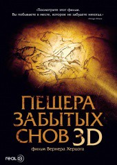 Пещера забытых снов (фильм) Пещера забытых снов (фильм)