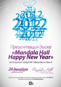 Mandala Hall Happy New Year  (дискотека)