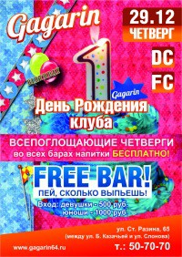 День рождения клуба Гагарин (дискотека)