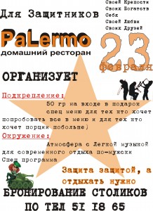 День защитника Отечества в ресторане PaLermo (представление)