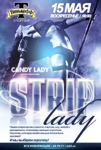 STRIP lady (представление)