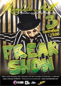 Freak Show (дискотека)