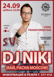 DJ Niki (дискотека)