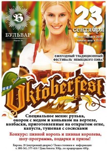 Oktoberfest (дискотека)