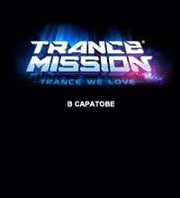 TranceMission (дискотека)