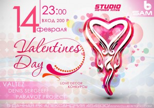 Valentines day в STUDIO (дискотека)