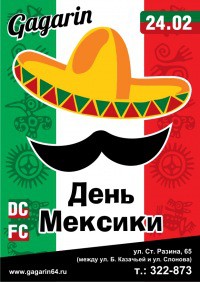 День мексики (дискотека)