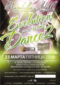 Evolution Dance (дискотека)