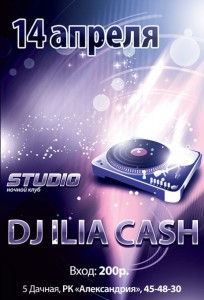 DJ ILIA CASH (дискотека)