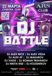 Городской DJ Battle (дискотека)