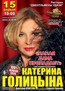 Катерина Голицына (концерт в кафе)