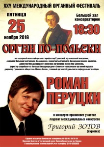 Орган по-польски (концерт)