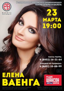 ЕЛЕНА ВАЕНГА (концерт)