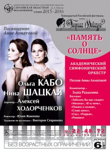 Посвящение Анне Ахматовой (концерт)