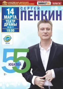 Сергей Пенкин.55 лет (концерт)