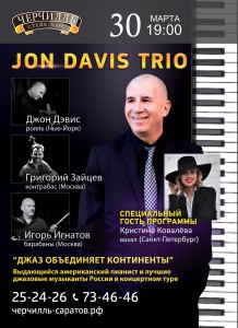 Jon Davis Trio (концерт в кафе)