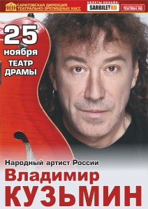 Владимир Кузьмин (концерт)