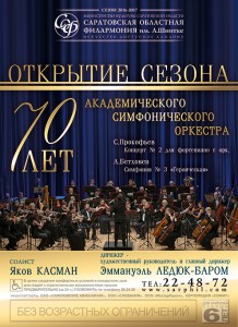 АКАДЕМИЧЕСКИЙ СИМФОНИЧЕСКИЙ ОРКЕСТР ОТКРЫТИЕ СЕЗОНА (концерт)