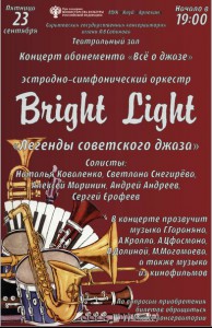 Bright light (концерт)