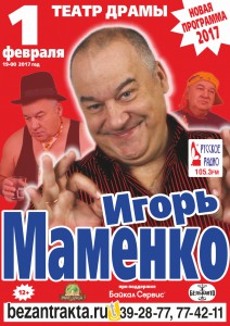Игорь Маменко (концерт)