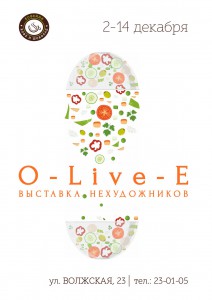 O – Live – E! (выставка)