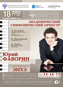 Всероссийские филармонические сезоны (концерт)
