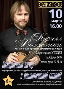 Кирилл  Волжанин (концерт)