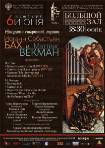 Академия старинной музыки  (концерт)