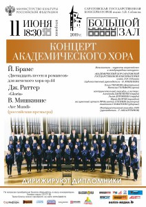 Концерт академического хора (концерт)