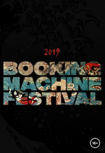 BOOKING MACHINE FESTIVAL (фестиваль)