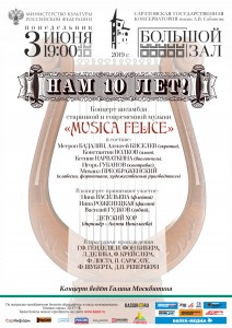 Musica Felice (концерт)