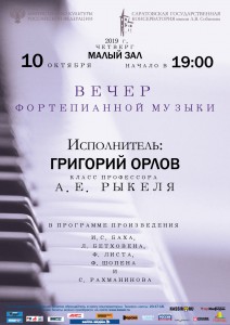 Вечер фортепианной музыки (концерт)