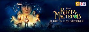 Книга мастеров (фильм)