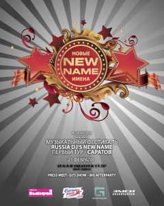 Музыкальный Фестиваль NEW NAME ()