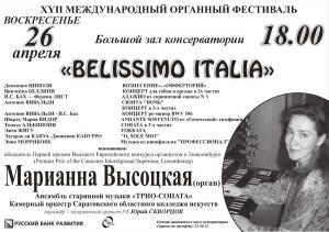 Belissimo Italia (концерт)