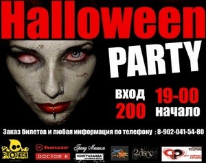 Flow Halloween Party (дискотека)