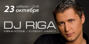 DJ RIGA (дискотека)