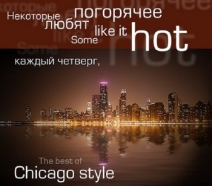 Some Like It Hot! (дискотека)