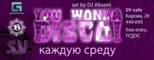 You Wanna Disco (дискотека)