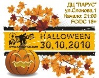 DNB HALLOWEEN (дискотека)