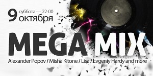 Megamix (дискотека)